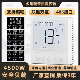 KZQ-801【电地暖】485接口集控(暗装)25A温控器