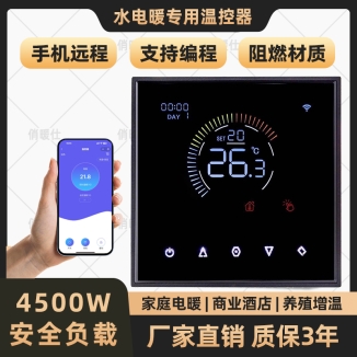 KZQ-WF09【电地暖】手机远程彩屏(暗装)25A温控器