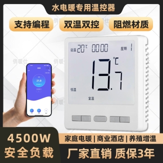 KZQ-WF03SJ【电地暖】手机远程按键(暗装)25A温控器