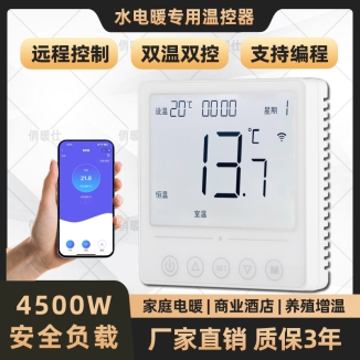 KZQ-WF07【电地暖】手机远程触摸(暗装)25A温控器