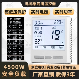 KZQ-6629【电地暖】电量查询编程(暗装)25A温控器