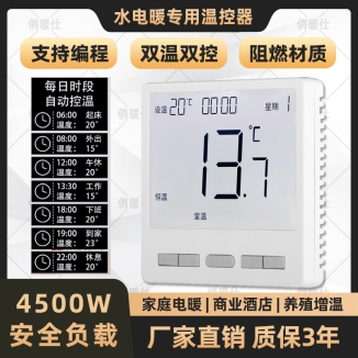 KZQ-6619【电地暖】大屏编程按键(暗装)25A温控器