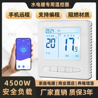 KZQ-629SJ【电地暖】按键编程远程(暗装)25A温控器