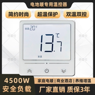 KZQ-617【电地暖】大屏三键触摸(暗装)25A温控器